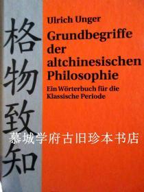 【签赠本】翁有礼《中国古代哲学基本概念》，作者签赠德国汉学家傅海波（HERBERT FRANKE）。ULRICH UNGER: GRUNDBEGRIFFE DER ALTCHINESISCHEN PHILOSOPHIE