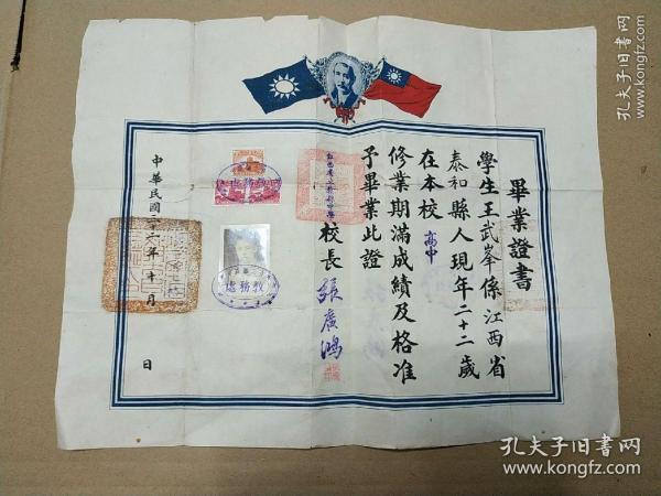 江西教育史料:民国三十二年 江西省立赣县中学毕业证书 学生王武峰 校长 系赣南近代著名教育家 赣州 张广鸿 博物馆级珍品