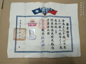 江西教育史料:民国三十二年 江西省立赣县中学毕业证书 学生王武峰 校长 系赣南近代著名教育家 赣州 张广鸿 博物馆级珍品