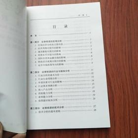 股民学校中级教程