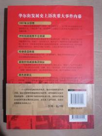 《华尔街回忆录：我在华尔街的50年》（16开平装）九品