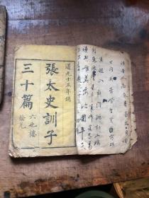 张太史训子