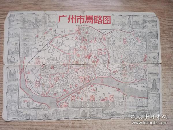 1956年广州市马路图