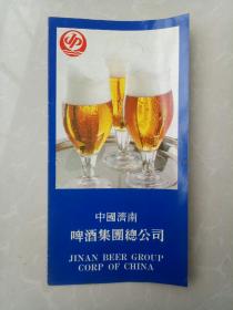 中国济南啤酒总公司  济南啤酒厂  济南白马山啤酒厂  九十年代宣传册 简介！广告图谱！