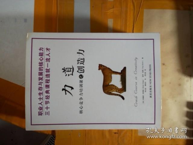 力道：核心竞争力培训课之创造力