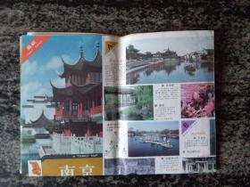 南京旅游图（1991年