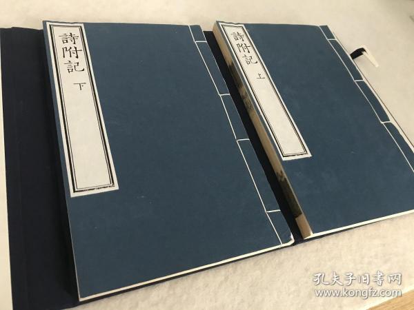 木刻本《诗附记》一函两册6卷全/翁方纲的学术代表作/畿辅丛书/80年代用清代木板重刷/玉扣纸松烟墨雕版印刷/谦德堂藏板