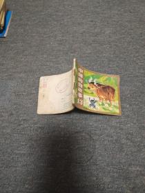 中国动物故事(十三) 第2本 打孔封底缺角