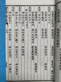 民国8年 圣济总录 (共200卷全)  32开线装 合订为8巨厚册 品相超好