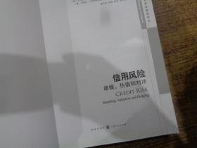 信用风险：建模、估值和对冲