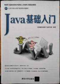 Java基础入门