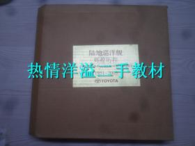 陆地巡洋舰辉煌历程1951—2003 【精装 】