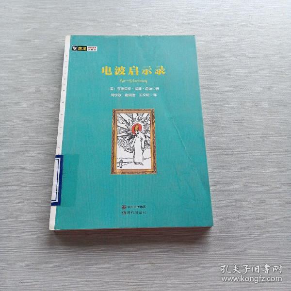 房龙手绘图画珍藏本：电波启示录