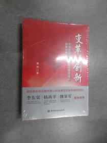 变革与创新--对中国信用卡产业经营管理的探索与思考   塑封未拆阅