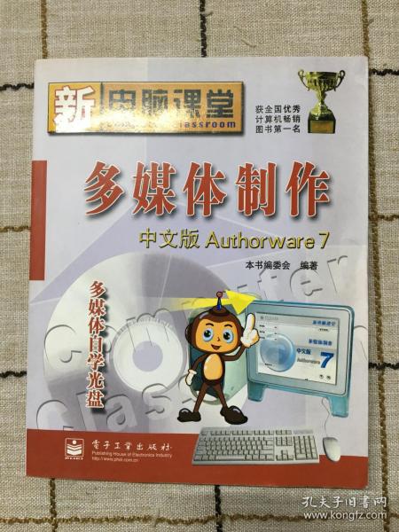 新电脑课堂多媒体制作中文版Authorware7——新电脑课堂