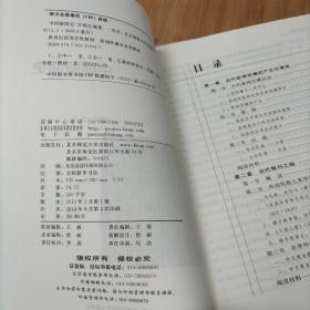 新世纪高等学校教材：品牌传播教程+传媒经营管理+中国新闻史+报纸剪辑学+新闻评论教程+消费者行为学案例教程（6册合售）