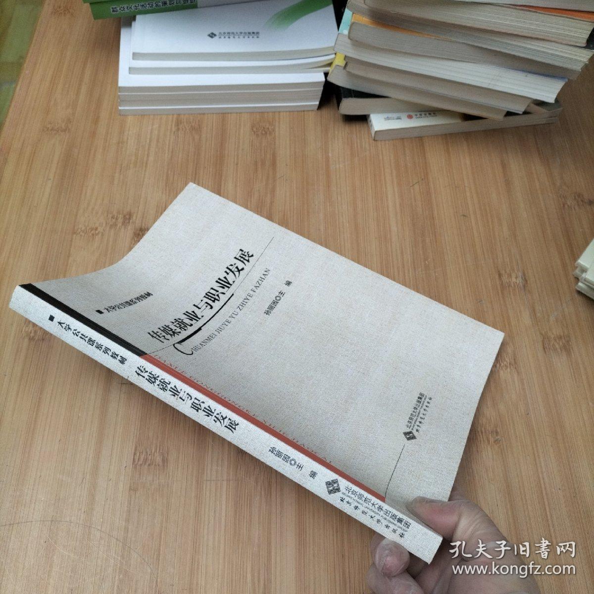 传媒就业与职业发展