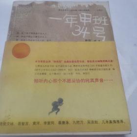 一年甲班34号：图文名家恩佐迄今最动人纸上电影作品