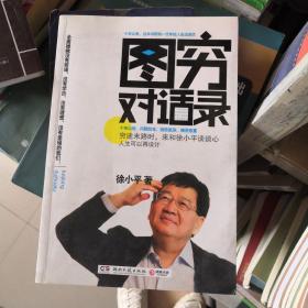 图穷对话录：人生可以再设计