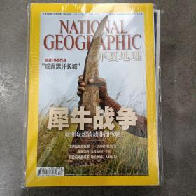 华夏地理(2012全年，含大量附刊)