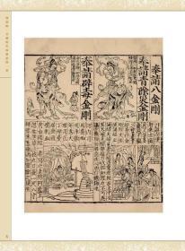 欧洲冯氏藏中国古代版画丛刊（16开精装 全100册 原箱装）