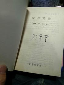 【4本合售】1【1991年一版二印】家庭药膳 顾奎勤 方欣 等  金盾出版社2【1989年版本】疗养与保健运动 昆明市工人疗养院3【1990年一版一印】强身延年膏滋良方 周克振 编著 / 金盾出版社 4【1991年一版一印】家庭巧用茶酒治百病  庞国明、徐流国  中国中医药出版社