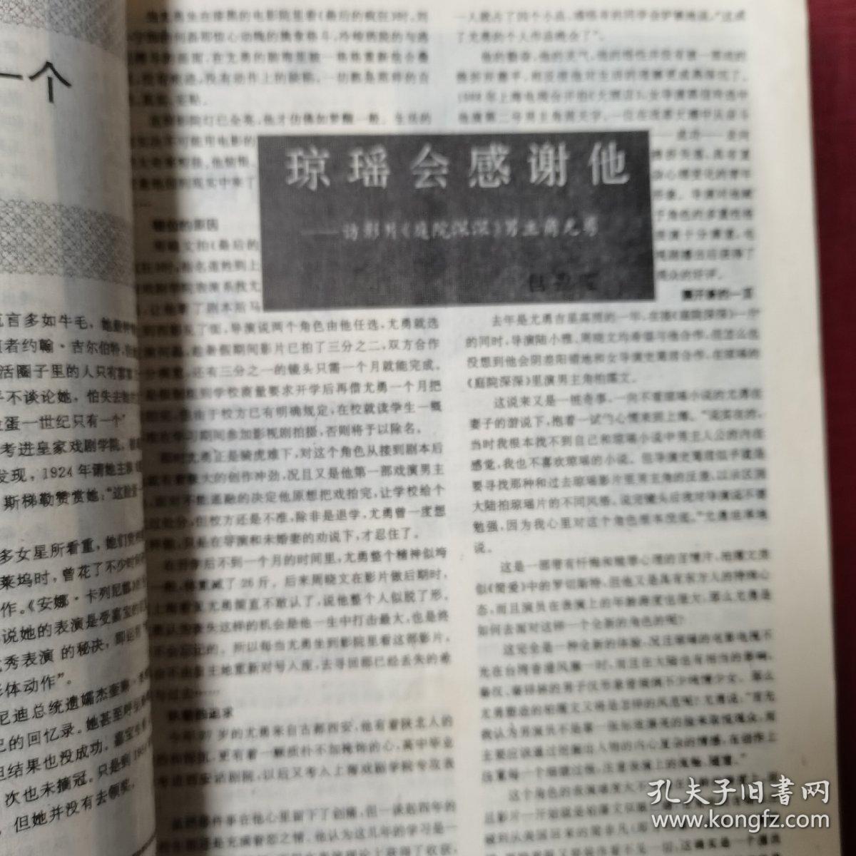 点击查看原图 文汇电影时报第一辑精选本