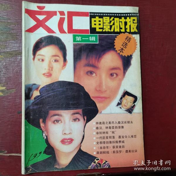 文汇电影时报第一辑精选本