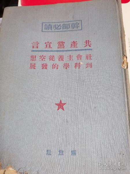 红色藏品，馆藏必备，布精裝册（宣言）