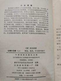 宝文堂传统小说：七剑十三侠（全三册）