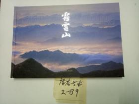 《 雾灵山》