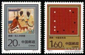 1993-5，围棋--全新全套邮票甩卖--实拍--绝对包真--店内更多--全品