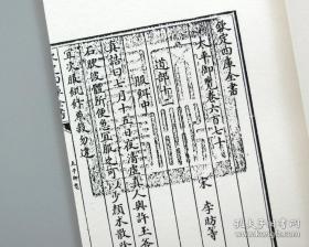 【复印件】太平御览 服饵 神仙服食养生长寿 宋 李昉 四库全书影印古籍.传统工艺线装.高级锦绫布面书皮装帧