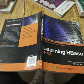 Learning Hbase中文版