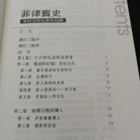 台湾三民版 陈鸿瑜《菲律賓史：東西文明交會的島國（增訂三版）》（锁线胶订）