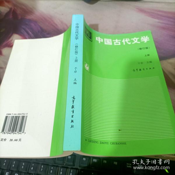 中国古代文学.上册