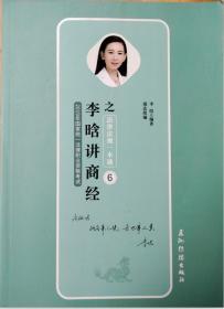 瑞达法考 李晗讲商经之法律法规一本通 2019年国家统一法律职业资格考试 2019法考 刘凤科钟秀勇杨帆徐金桂杨雄宋光明韩心怡