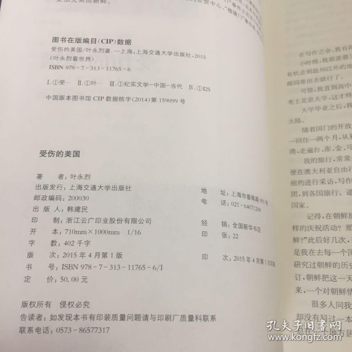 “叶永烈看世界”系列：受伤的美国