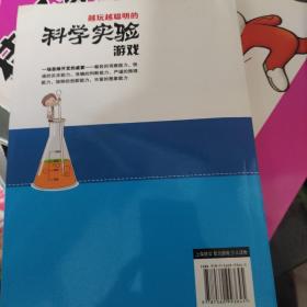 越玩越聪明的科学实验游戏