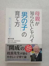 日文原版  母亲が知らないとヤバイ「男の子」