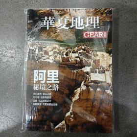 华夏地理(2012全年，含大量附刊)