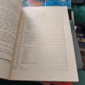 磨工工艺学:初级本，科学普及出版社大16开305页1982年