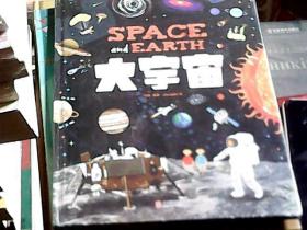 大宇宙 SPACE and EARTH （精装，16开） 全新未拆封