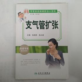 呼吸系统疾病防治小百科：支气管扩张