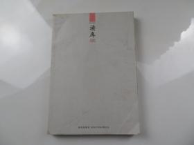 读库1301