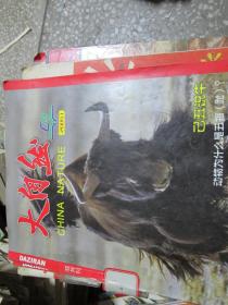 大自然杂志2009年第1期