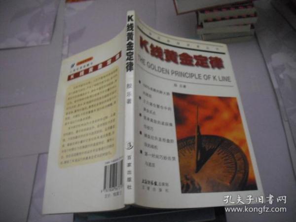 K线黄金定律