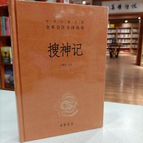 搜神记