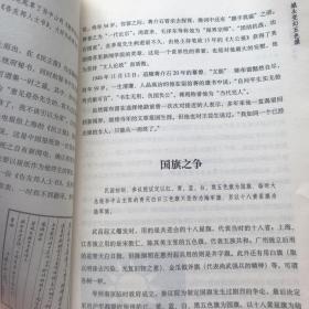 民国年间那人这事：看历史中的历史 听故事里的故事