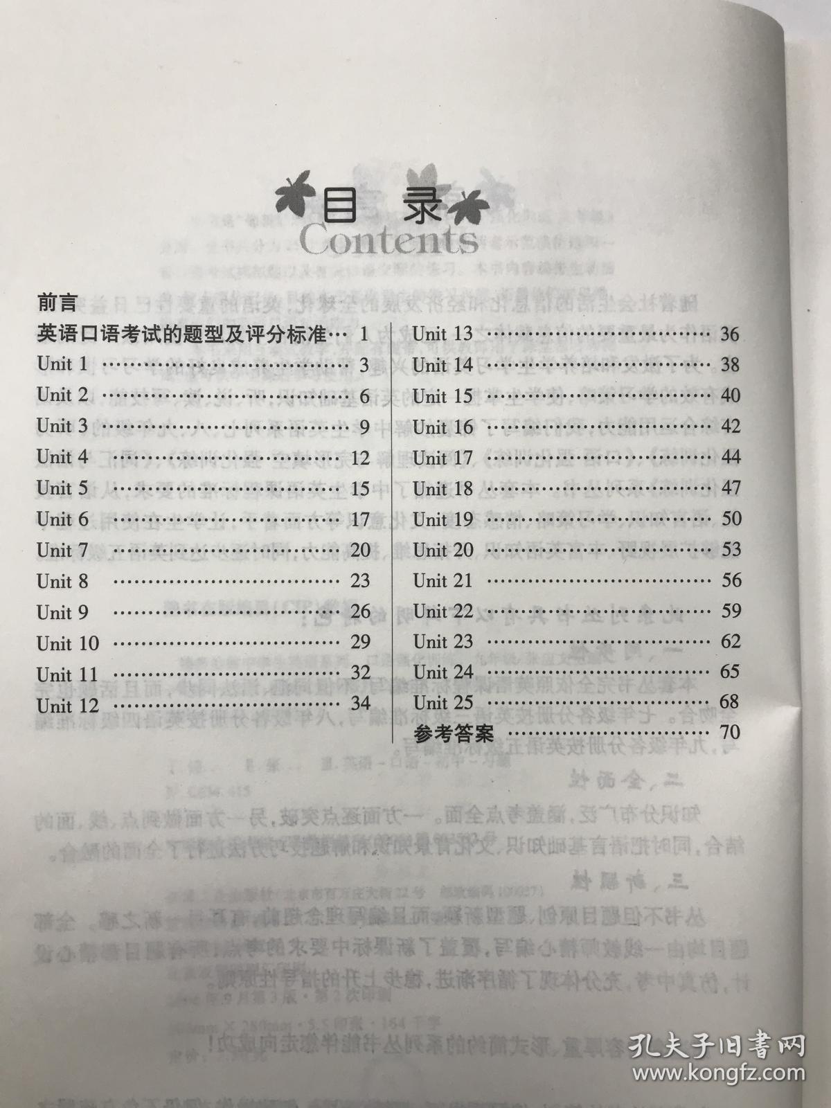 锦囊妙解中学生英语系列：口语强化训练